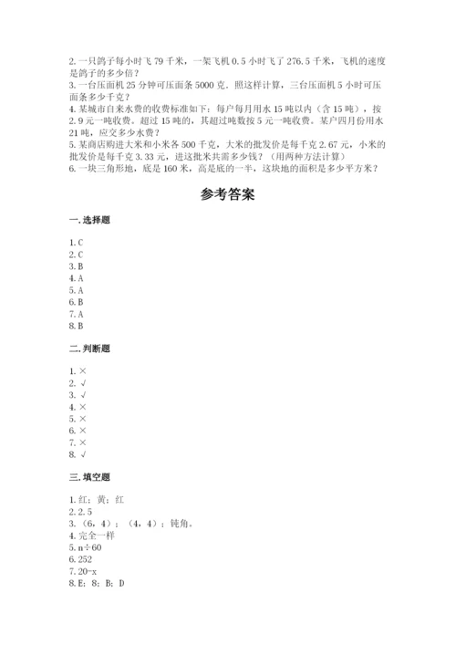 小学五年级上册数学期末考试试卷a4版打印.docx