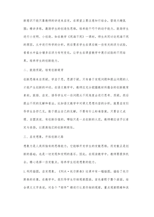 浅析在语文教学中如何提高学生的创新能.docx