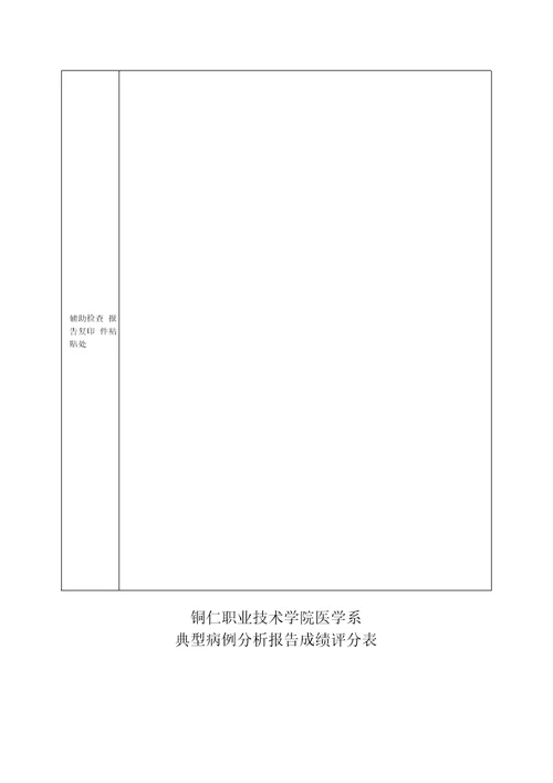 医学影像专业毕业实习典型病例分析分析方案