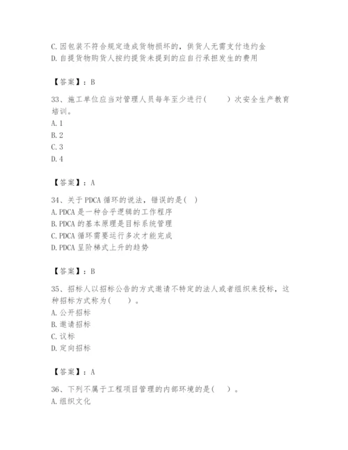 2024年咨询工程师之工程项目组织与管理题库带答案（a卷）.docx