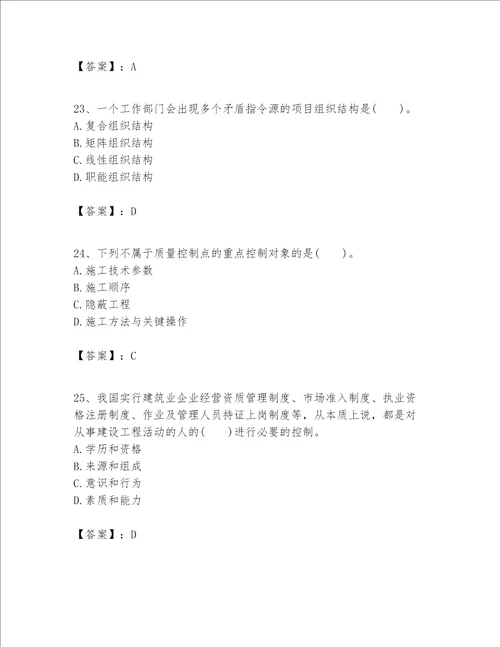 一级建造师之一建建设工程项目管理题库含答案满分必刷