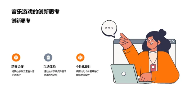 音乐游戏教学法探索