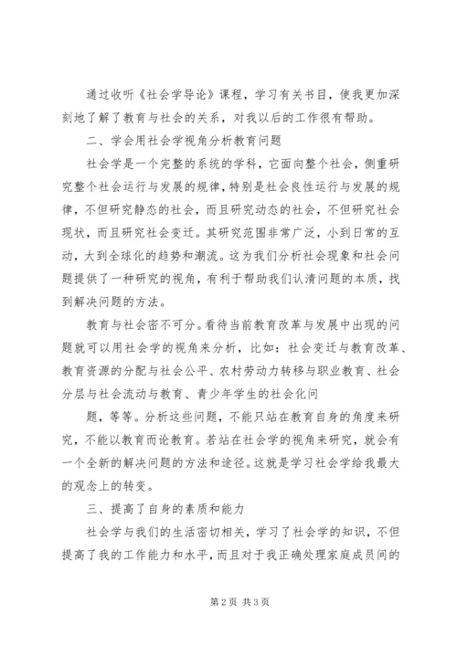 学习社会学心得.docx