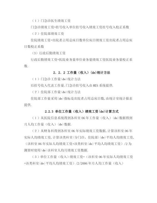 医药卫生EMBA学位论文L医院基于战略的绩效管理研究报告页.docx