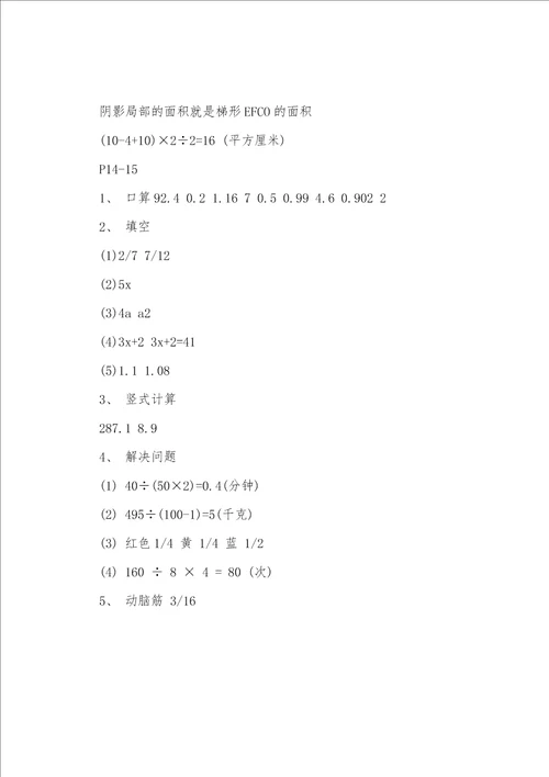 小学五年级暑假作业答案2022年苏教版