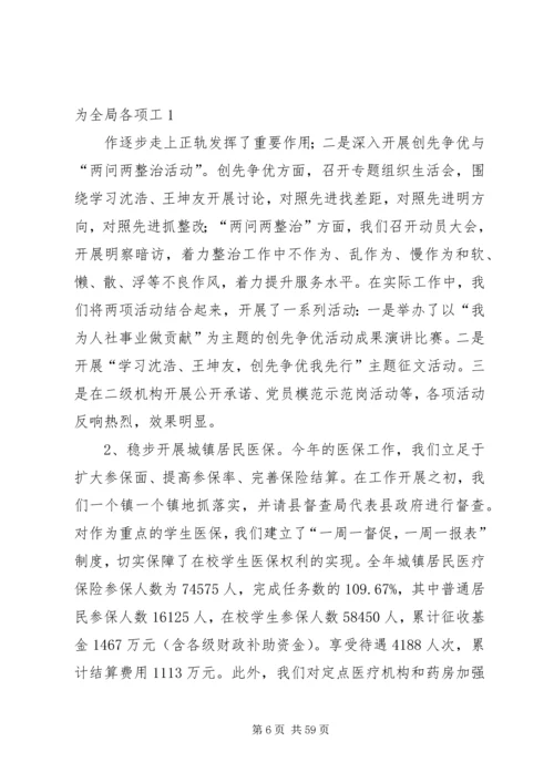 人社局述职述廉报告.docx