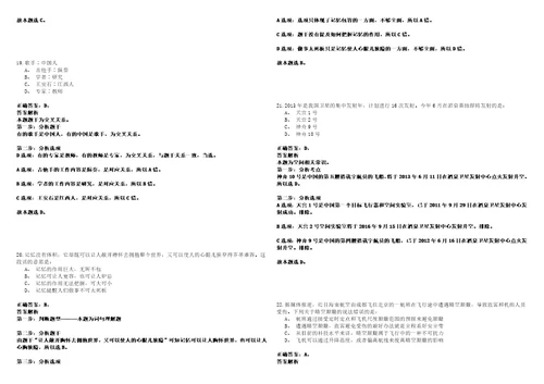 浙江宁波一院龙山医院医疗健康集团慈溪市龙山镇社区卫生服务中心招考聘用笔试题库含答案解析