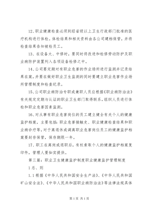 职业卫生健康管理制度 (6).docx
