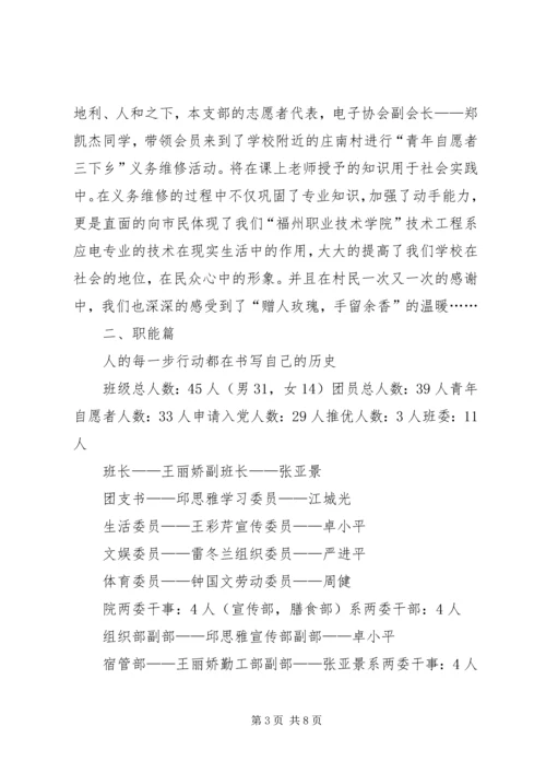 五四红旗团支部申请材料.docx