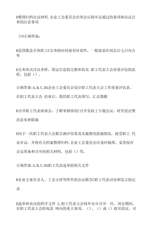 学习强会平台闯关答题通关题库