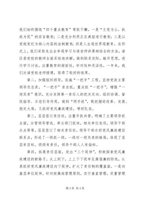 执行党风廉政建设责任制自查情况的报告 (8).docx