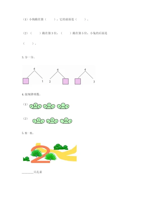 北师大版一年级上册数学期中测试卷【精选题】.docx