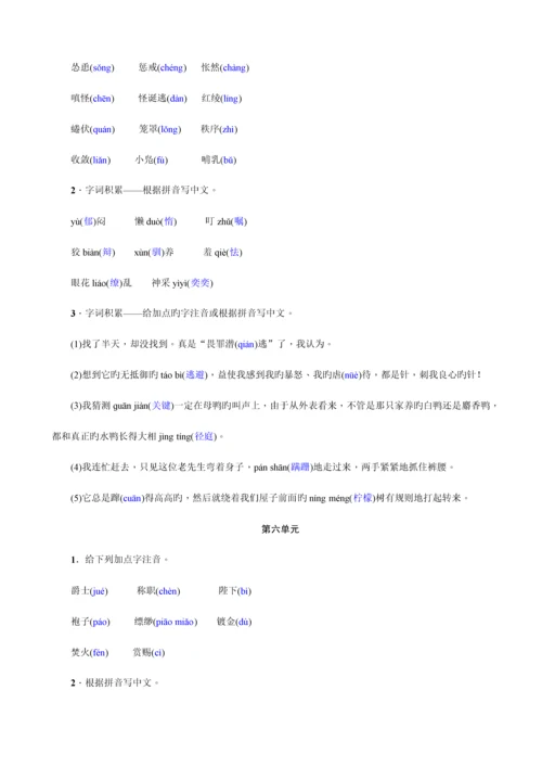 2023年最新部编版七年级语文上册期末复习专题资料全套带答案.docx