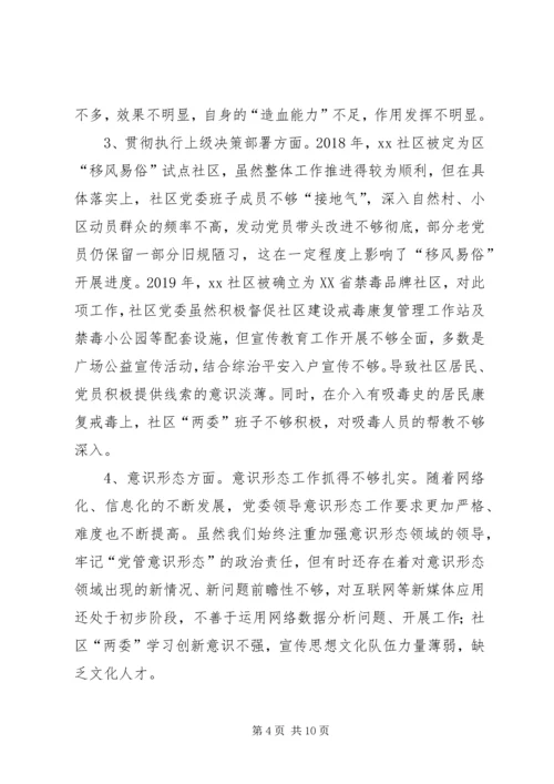 社区党委在巡察工作会上的汇报.docx