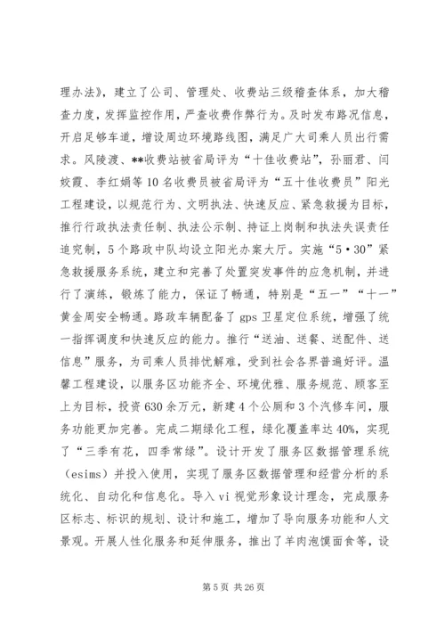 在XX高速公路公司一届一次职工代表大会上的报告(1).docx