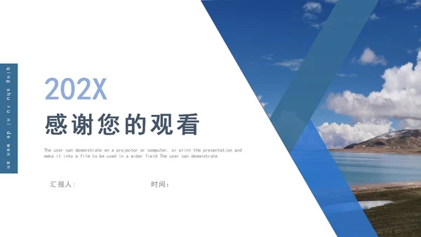 蓝色白底实景几何形状商业计划PPT模板