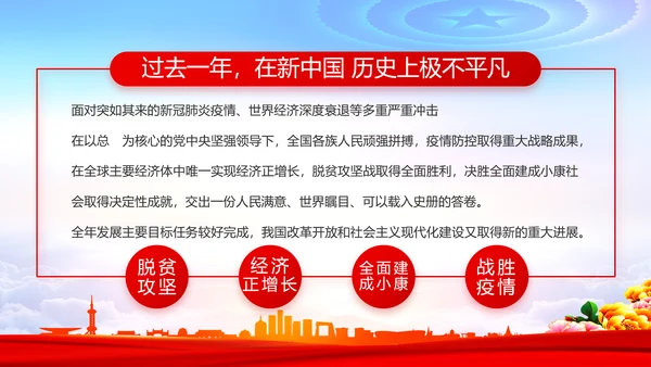 红色党建党支部述职报告动态PPT