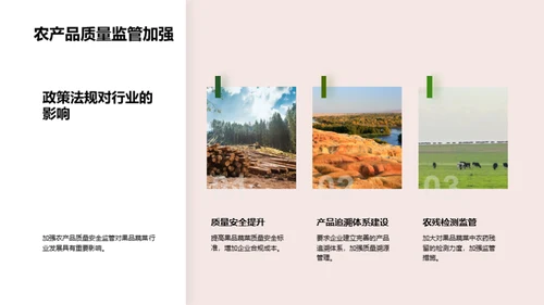 果蔬产业新篇章