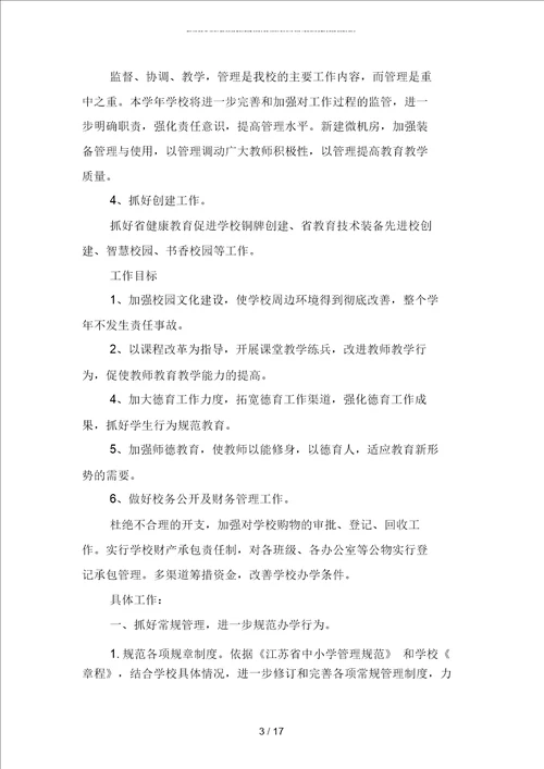 学校校长工作规划书范文二篇