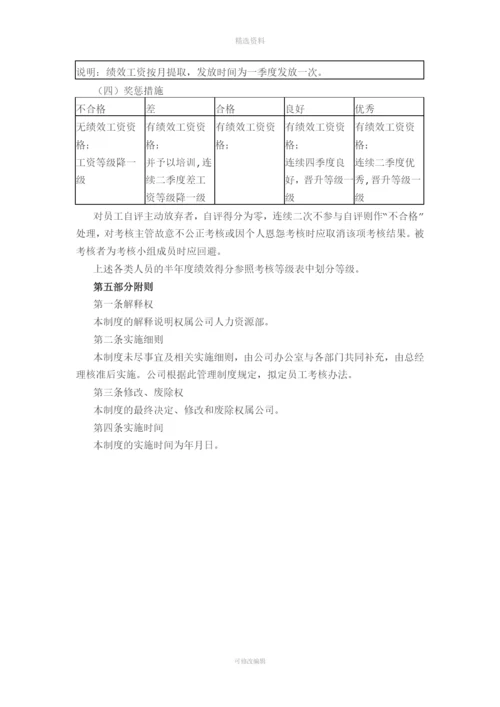 it公司绩效考核制度.docx