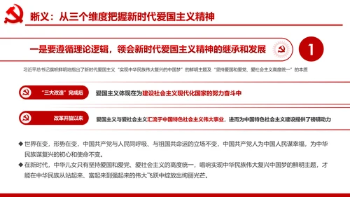 加强爱国主义教育弘扬爱国主义精神PPT模板