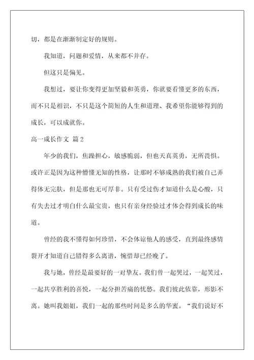 2022高一成长作文106