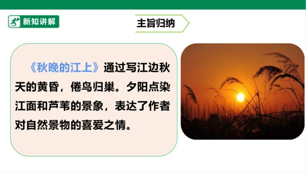 3.现代诗二首 秋晚的江上 课件