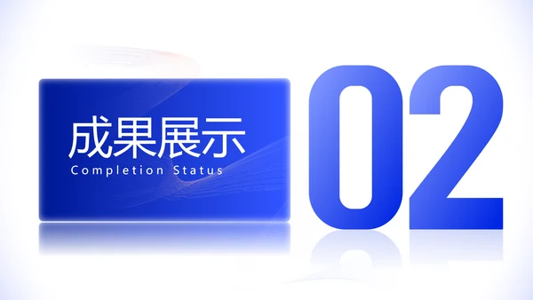 蓝色商务风企业年终总结