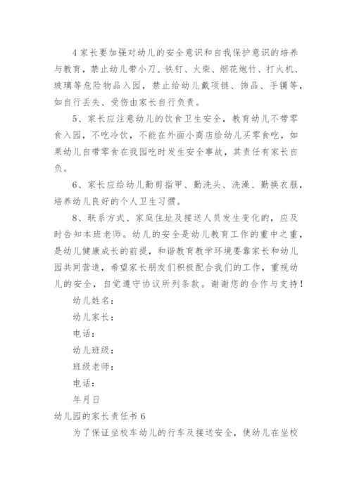 幼儿园的家长责任书.docx