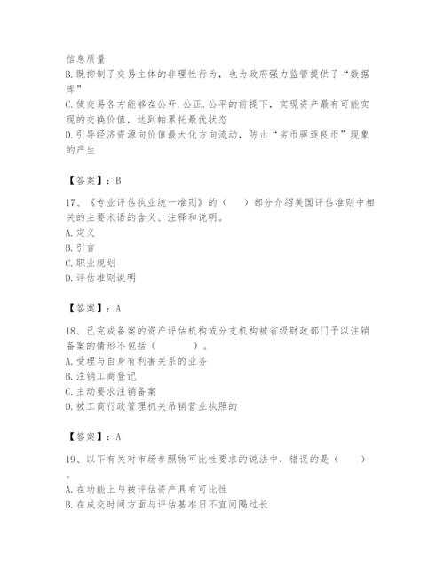 资产评估师之资产评估基础题库精品（考点梳理）.docx