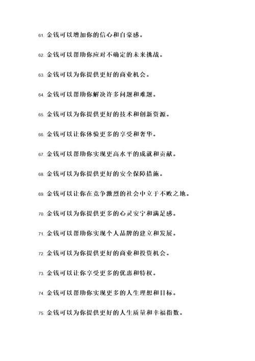 描述金钱重要的名言警句