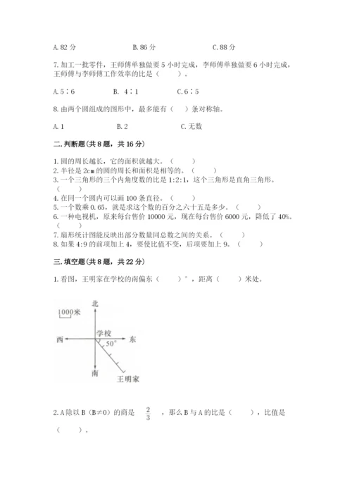 人教版数学六年级上册期末测试卷（典优）word版.docx