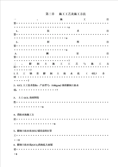 消防水收集池专项施工方案