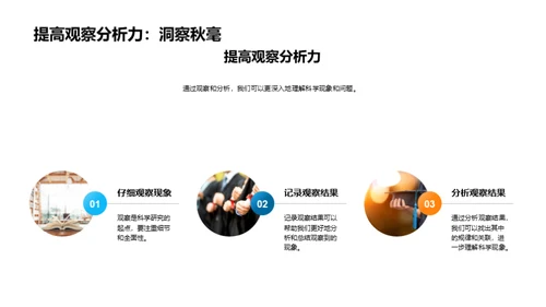 科学学习的新探索