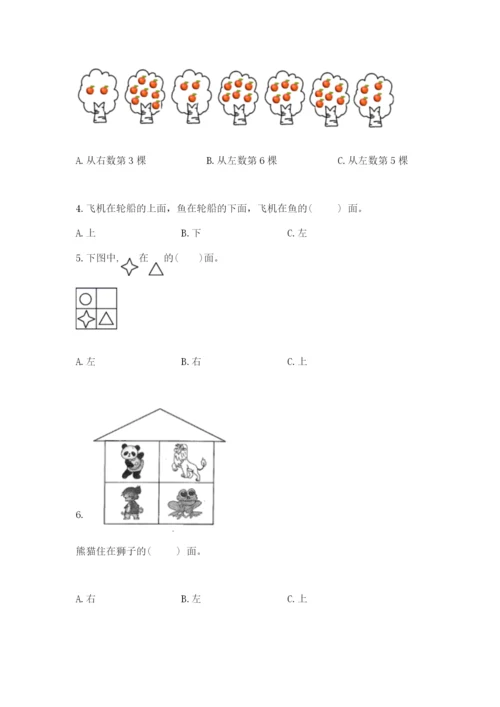 北师大版一年级上册数学第五单元 位置与顺序 测试卷（有一套）.docx