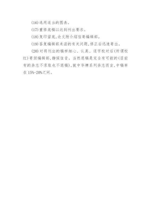 医学发表论文流程.docx