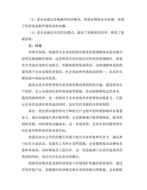 可持续发展战略在企业管理中的实施路径