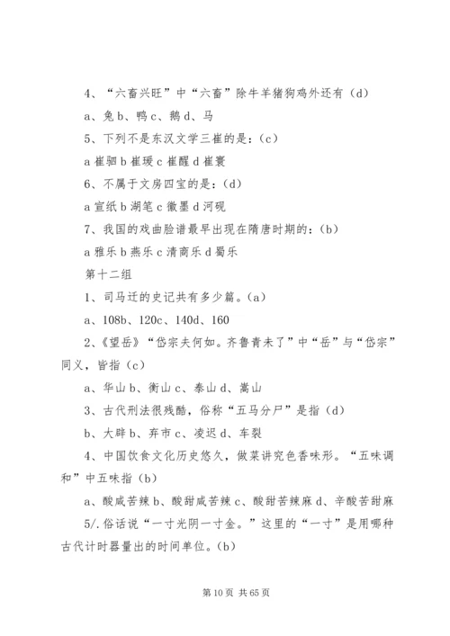 传统文化知识题.docx