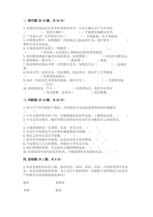 部编版道德与法治四年级下册期末测试卷【实用】.docx