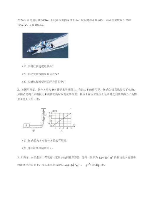 滚动提升练习福建龙海第二中学物理八年级下册期末考试达标测试试题（含详细解析）.docx