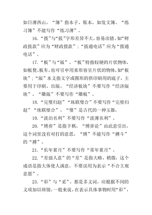写材料时最易犯的183个低级错误