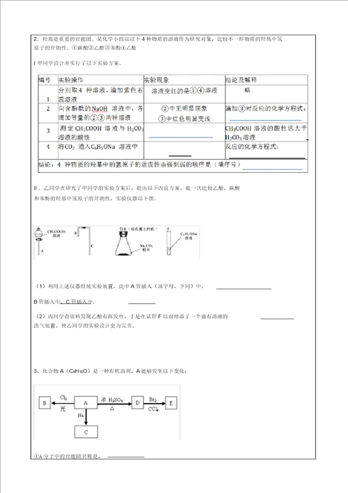 2020年有机化学基础选修5第4章4.14.2考试测试卷无答案