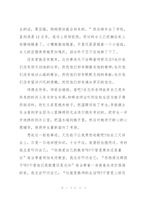 教师责任演讲稿五篇.docx