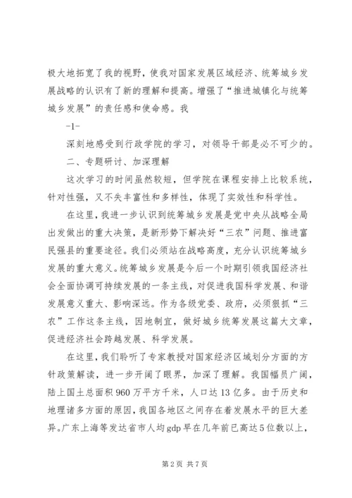 行政学院学习体会 (2).docx