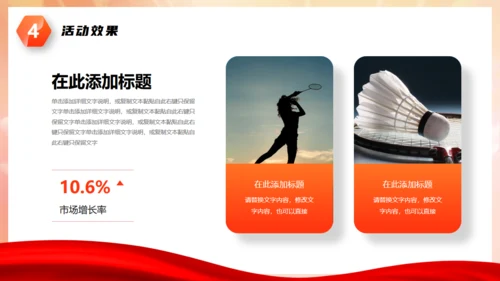 羽毛球运动比赛通用PPT模版