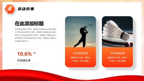 羽毛球运动比赛通用PPT模版