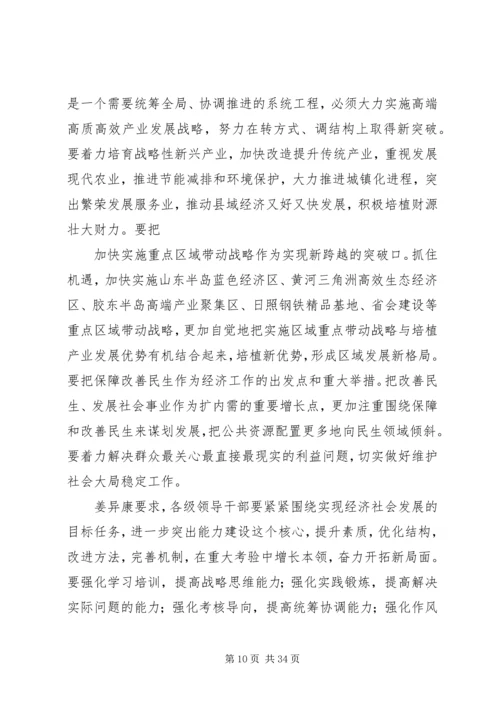 全县经济工作会议精神.docx