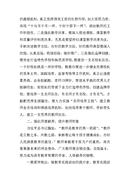 全镇教师节庆祝大会讲话稿