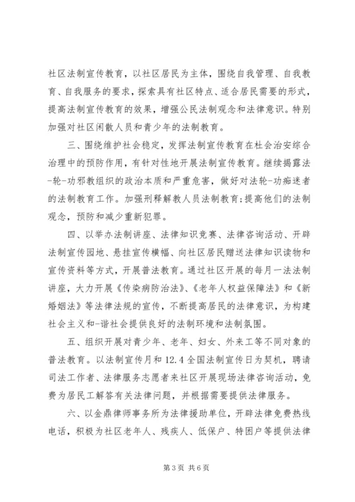 社区法治宣传工作计划.docx