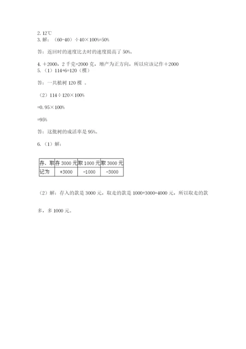 北师大版六年级数学下学期期末测试题【全国通用】.docx